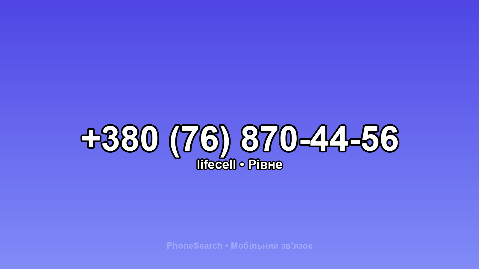 Номер +380 (76) 870-44-56 - вариант 2