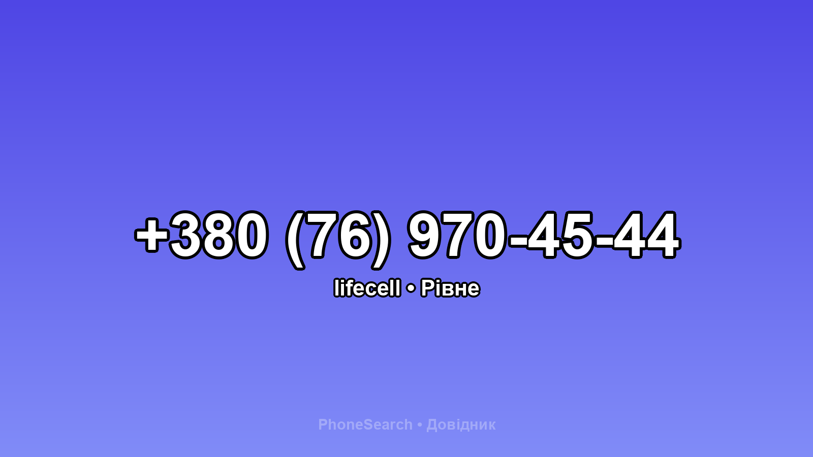 Номер +380 (76) 970-45-44 - вариант 1