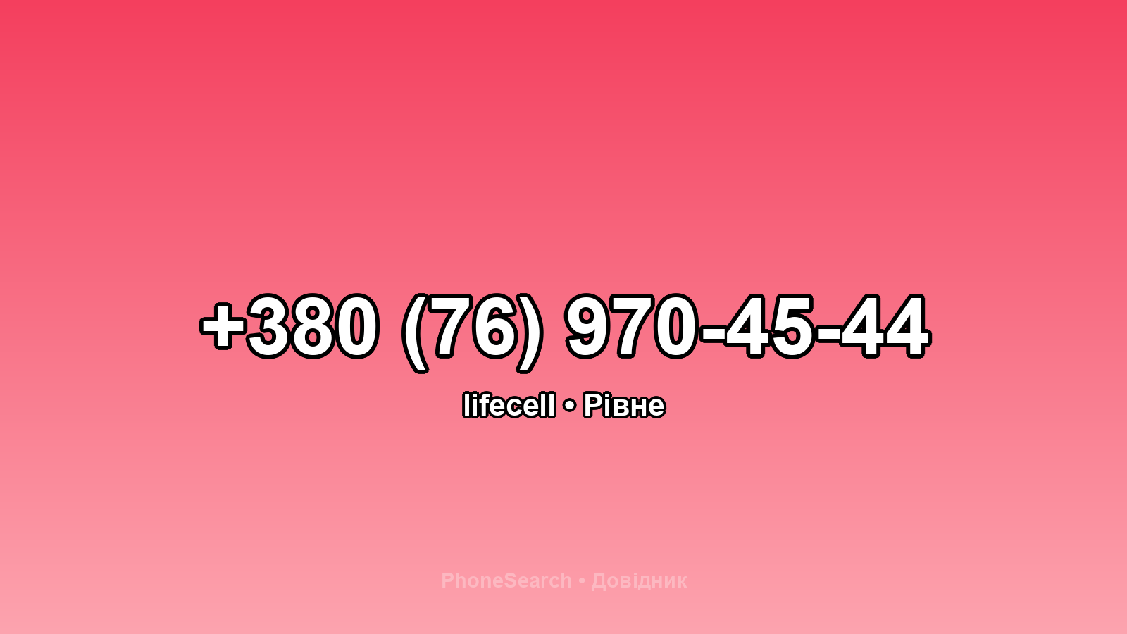 Номер +380 (76) 970-45-44 - вариант 2