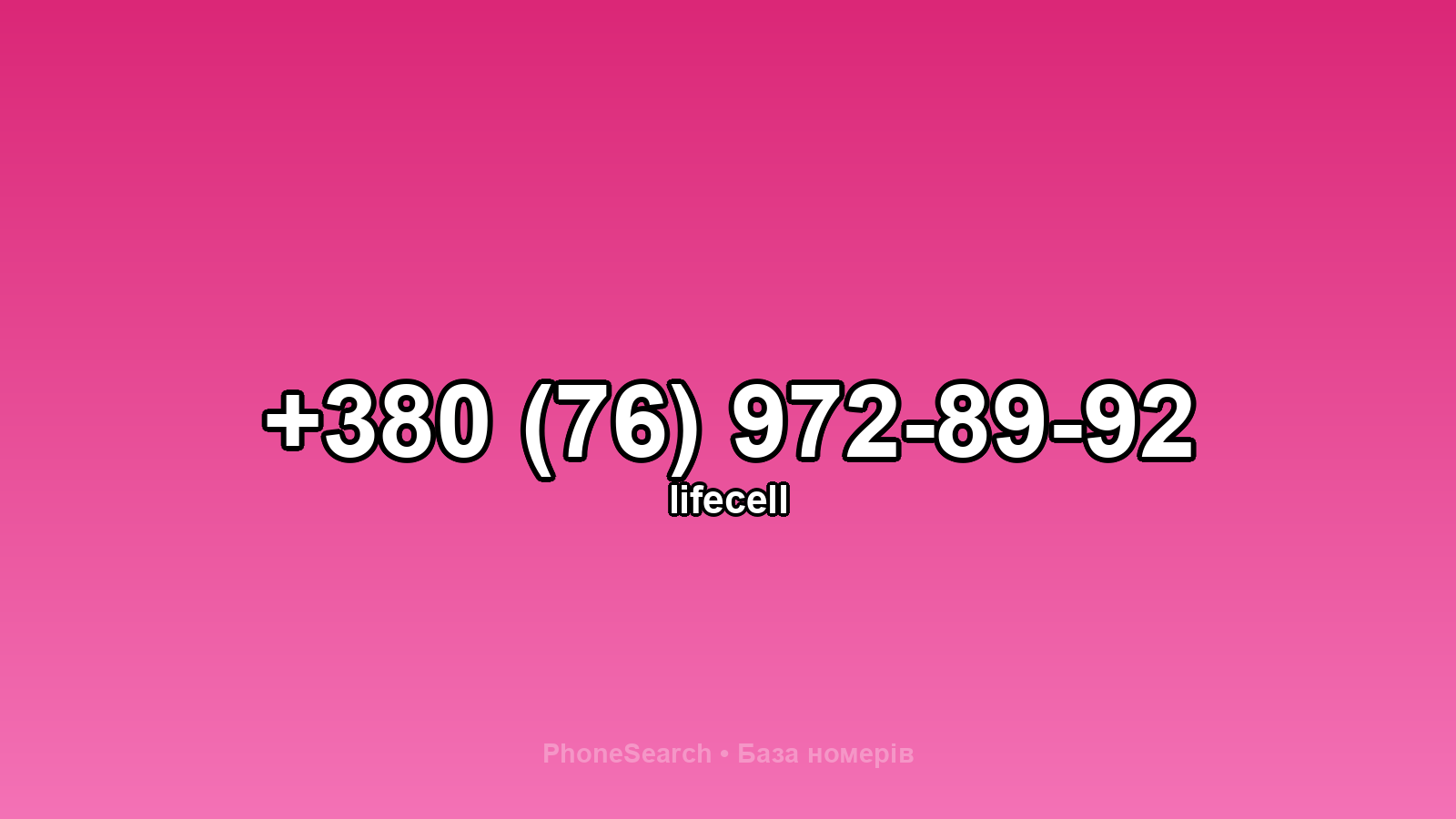 Номер +380 (76) 972-89-92 - вариант 1