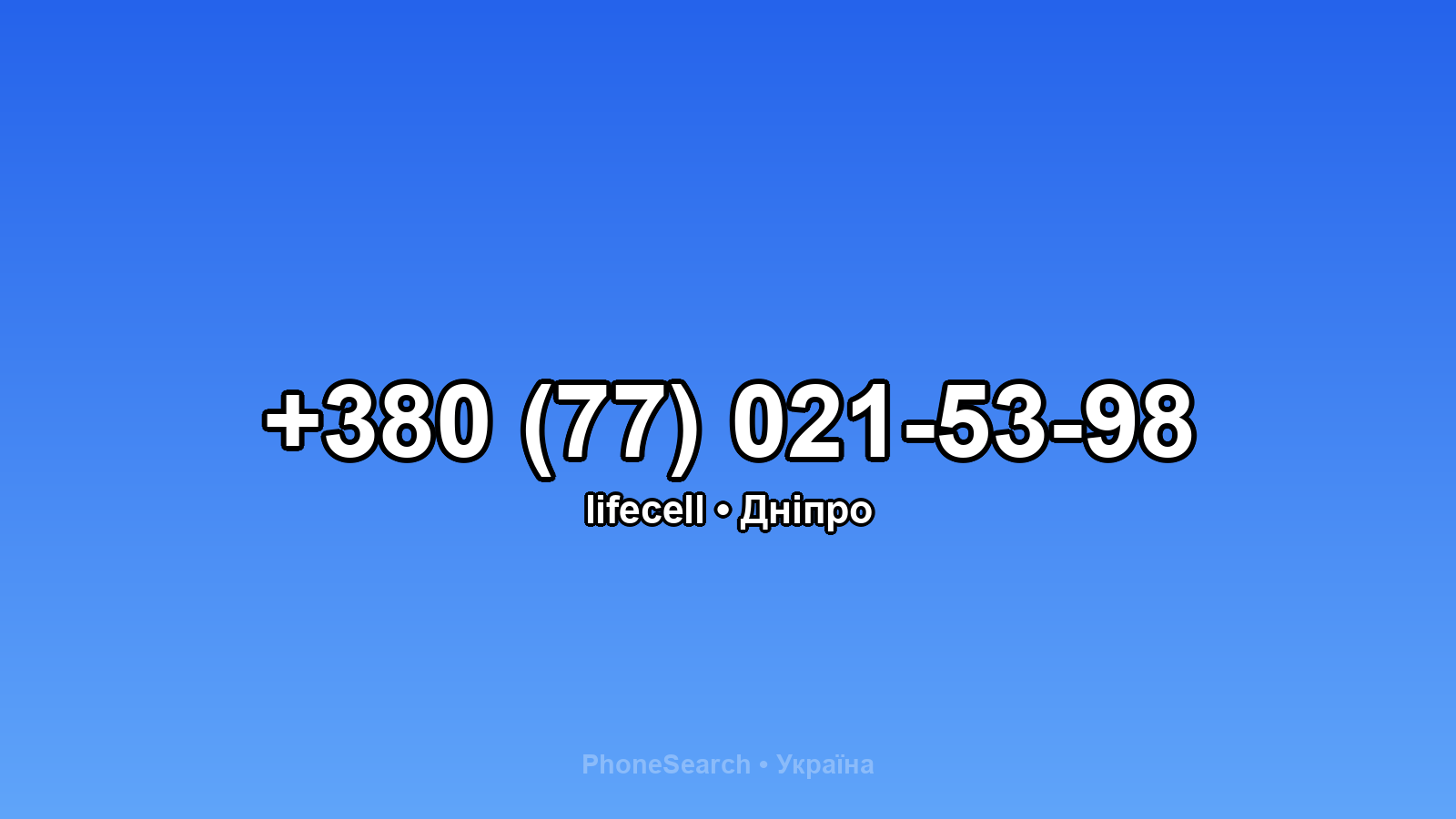 Номер +380 (77) 021-53-98 - вариант 2