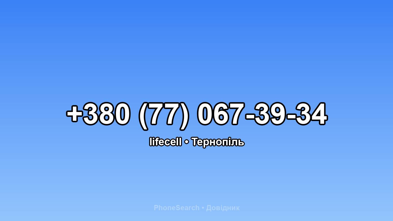 Номер +380 (77) 067-39-34 - вариант 1