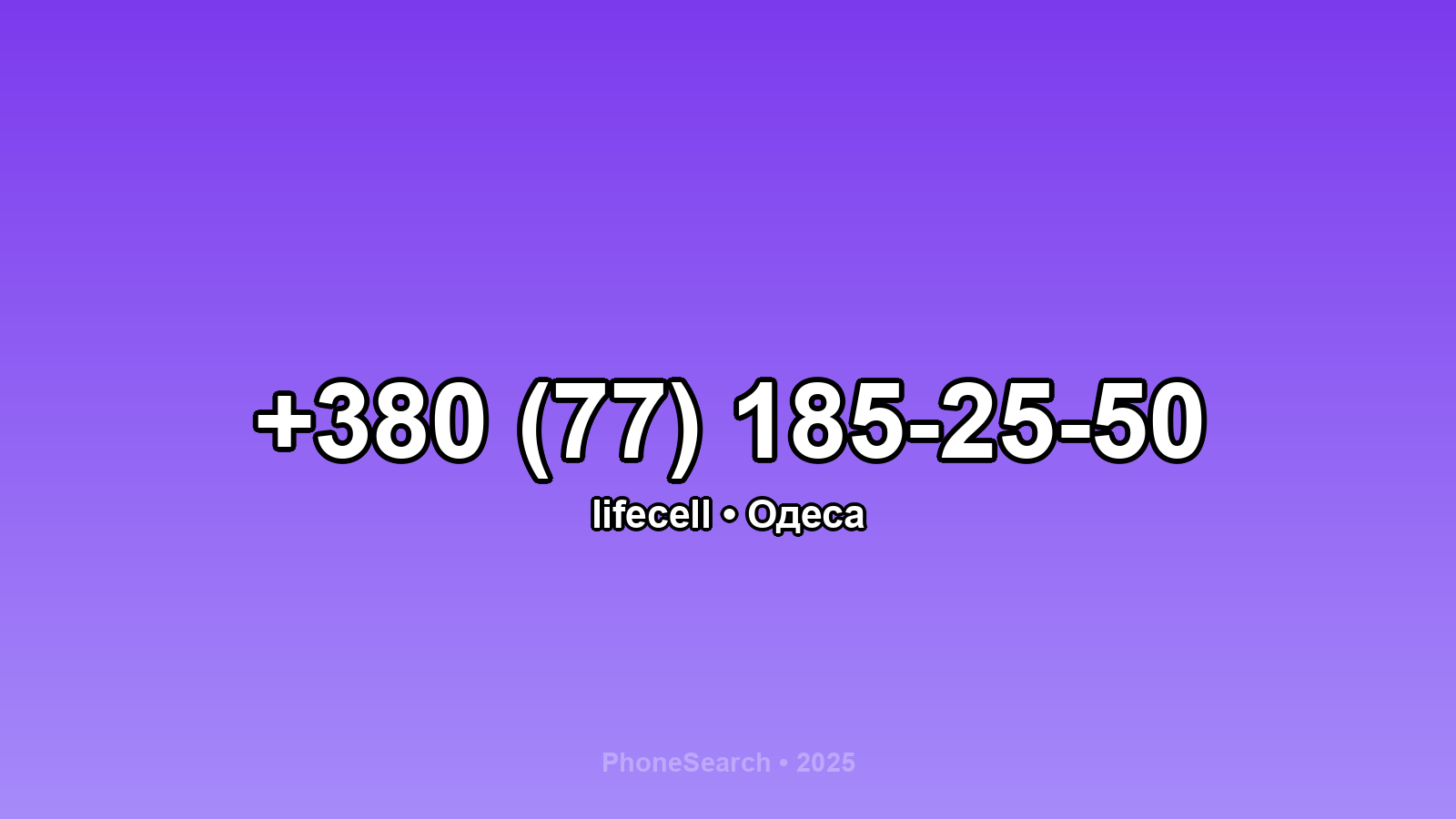 Номер +380 (77) 185-25-50 - вариант 2
