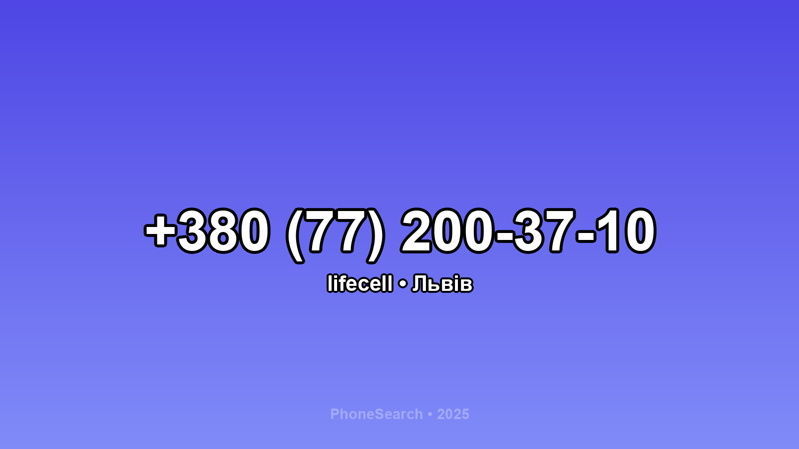 Номер +380 (77) 200-37-10 - вариант 1