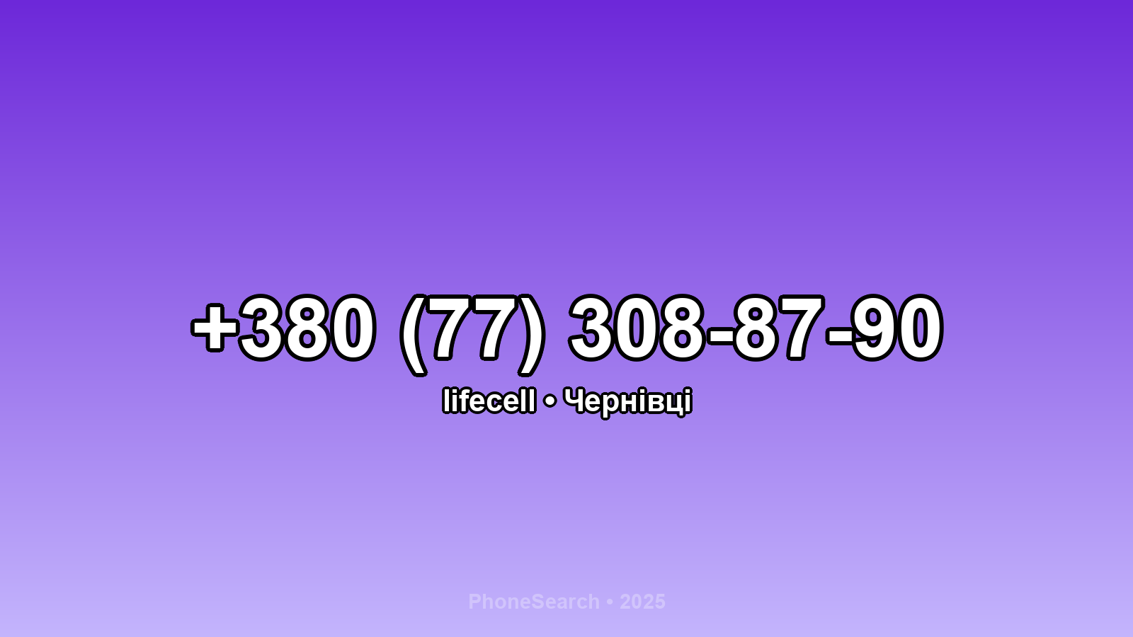 Номер +380 (77) 308-87-90 - вариант 1