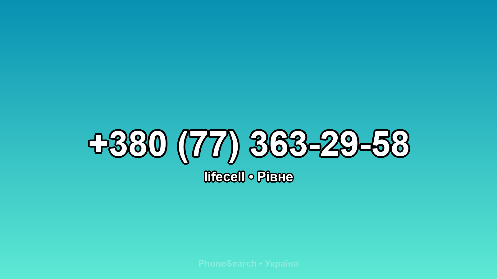 Номер +380 (77) 363-29-58 - вариант 2