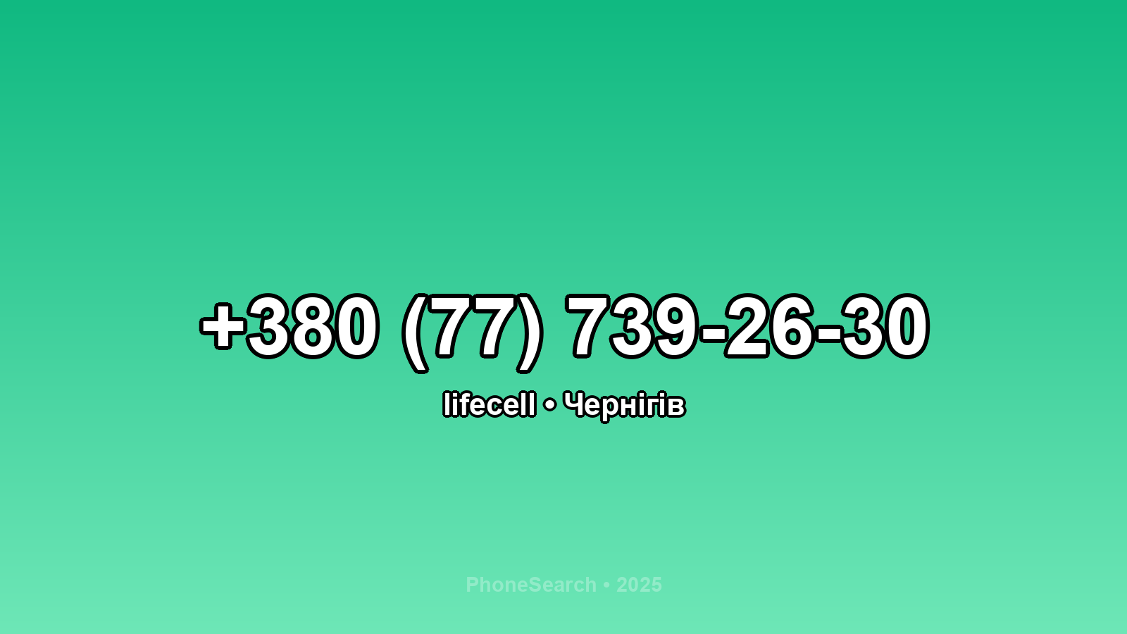 Номер +380 (77) 739-26-30 - вариант 1