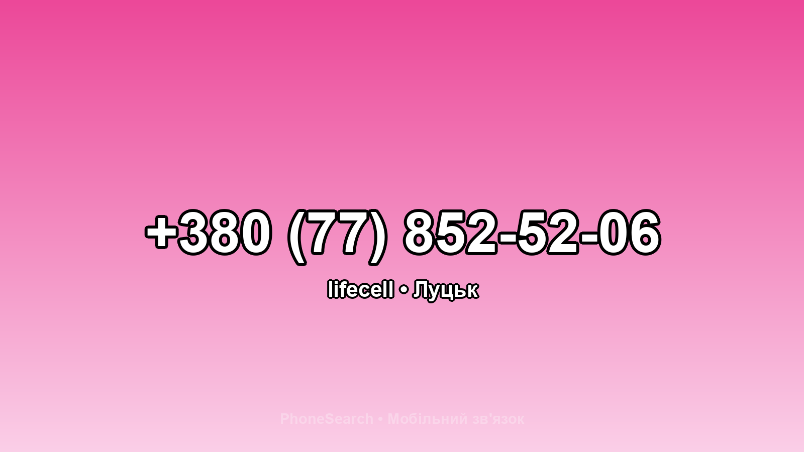 Номер +380 (77) 852-52-06 - вариант 1