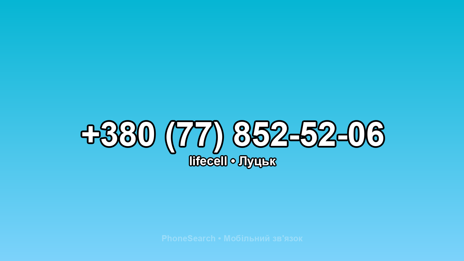 Номер +380 (77) 852-52-06 - вариант 2