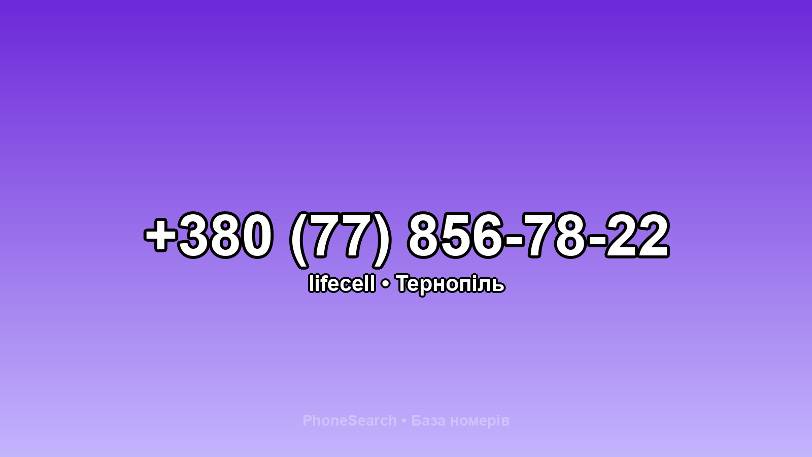 Номер +380 (77) 856-78-22 - вариант 1
