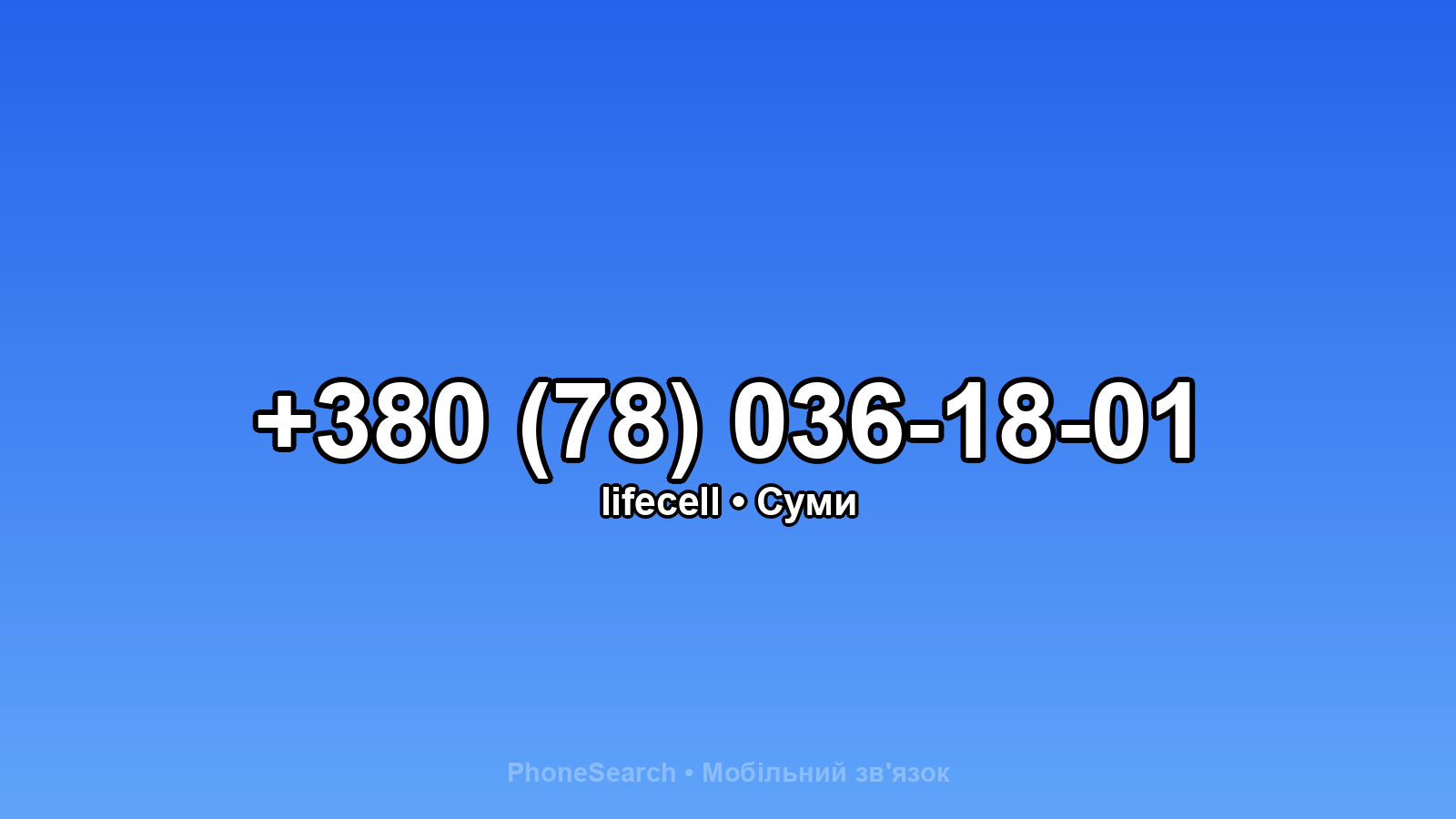 Номер +380 (78) 036-18-01 - вариант 1