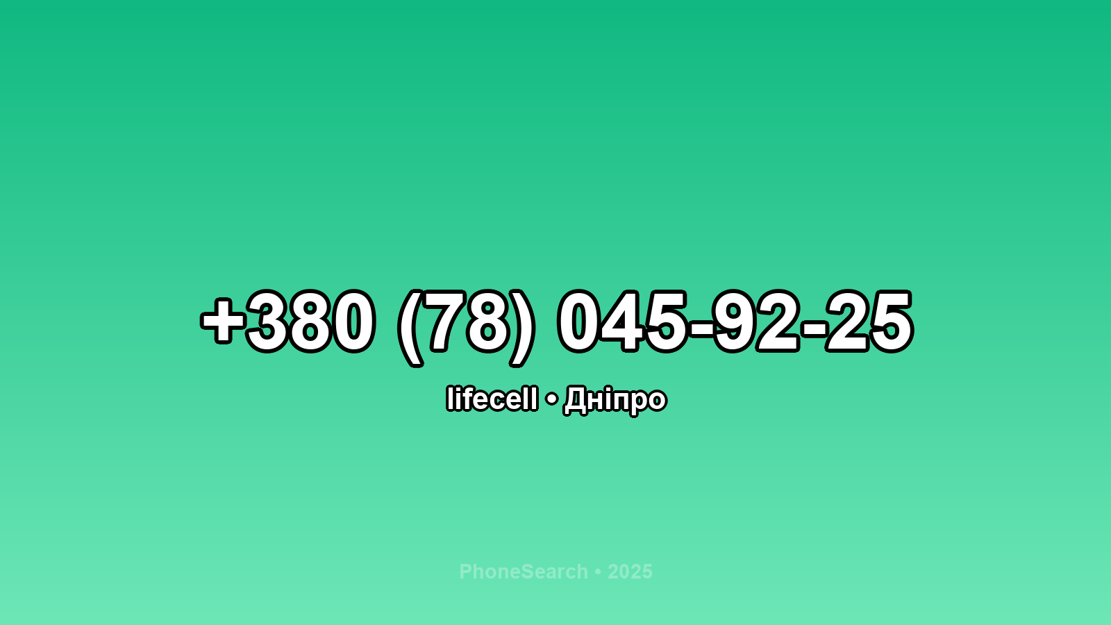 Номер +380 (78) 045-92-25 - вариант 2