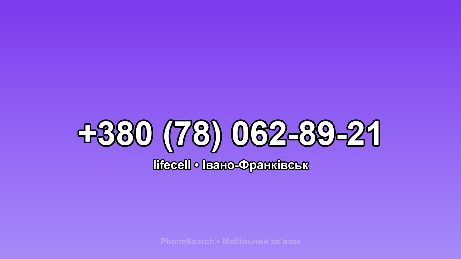 Номер +380 (78) 062-89-21 - вариант 1