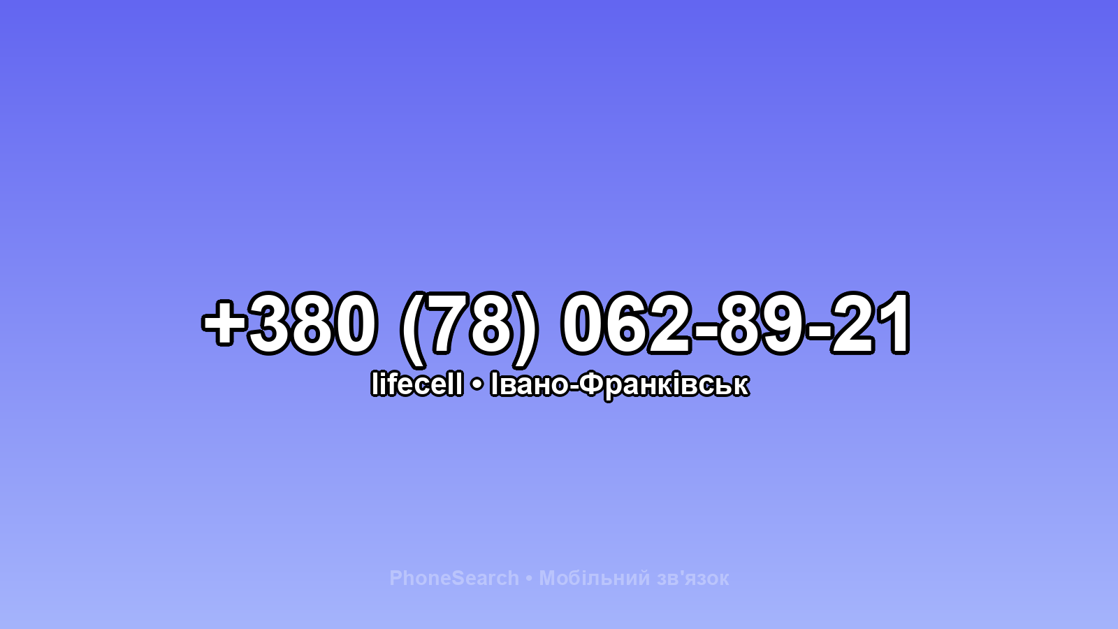 Номер +380 (78) 062-89-21 - вариант 2