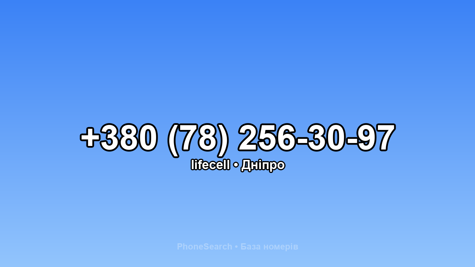 Номер +380 (78) 256-30-97 - вариант 2