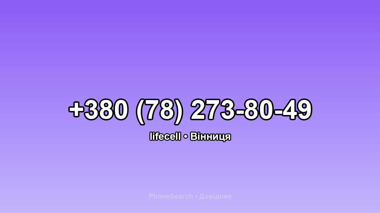 Номер +380 (78) 273-80-49 - вариант 2