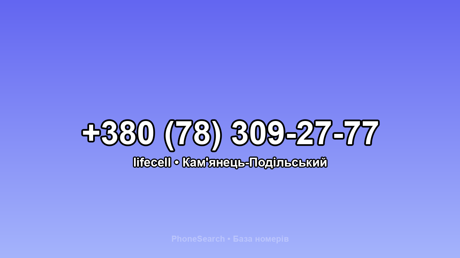 Номер +380 (78) 309-27-77 - вариант 1