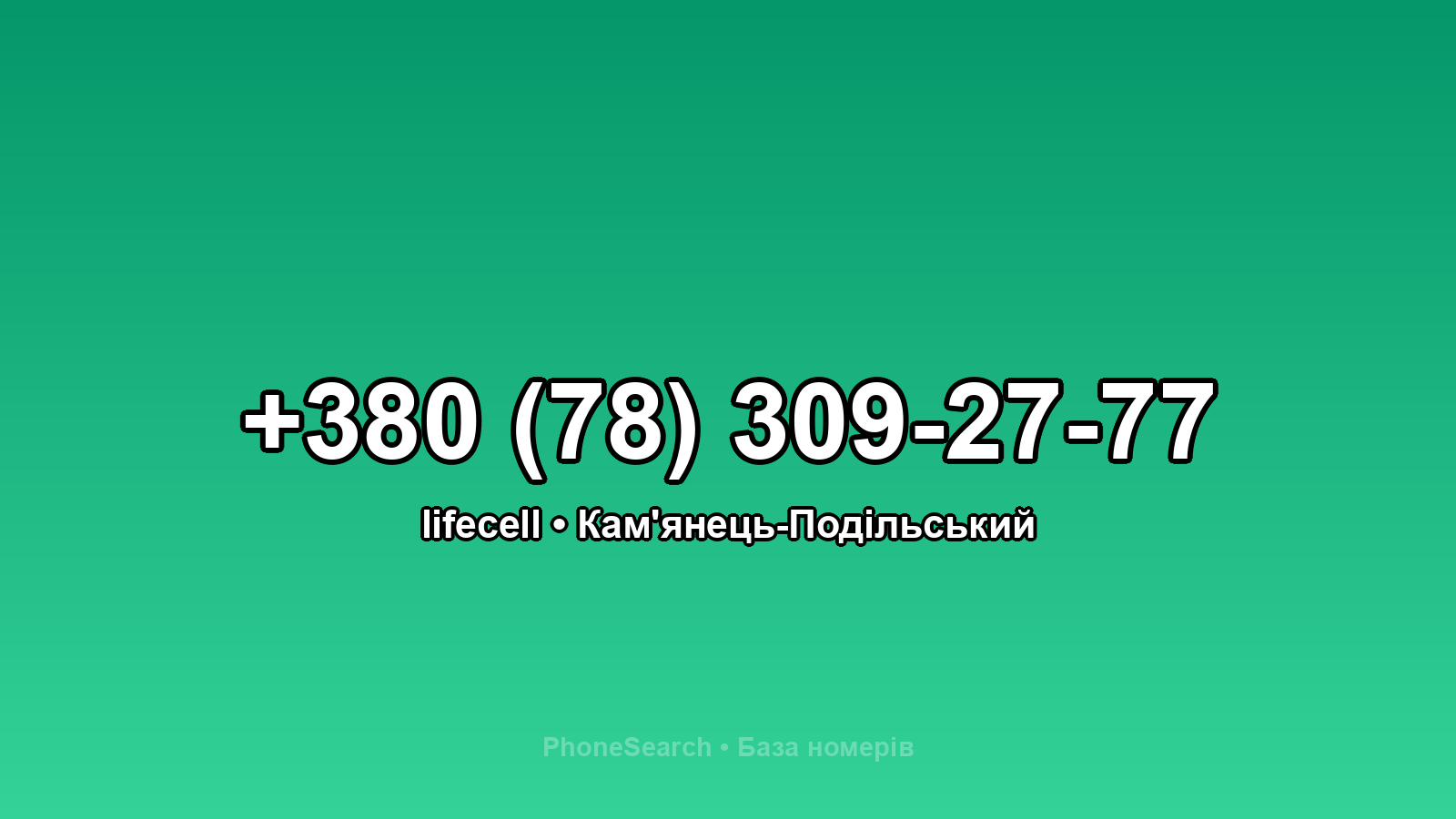 Номер +380 (78) 309-27-77 - вариант 2
