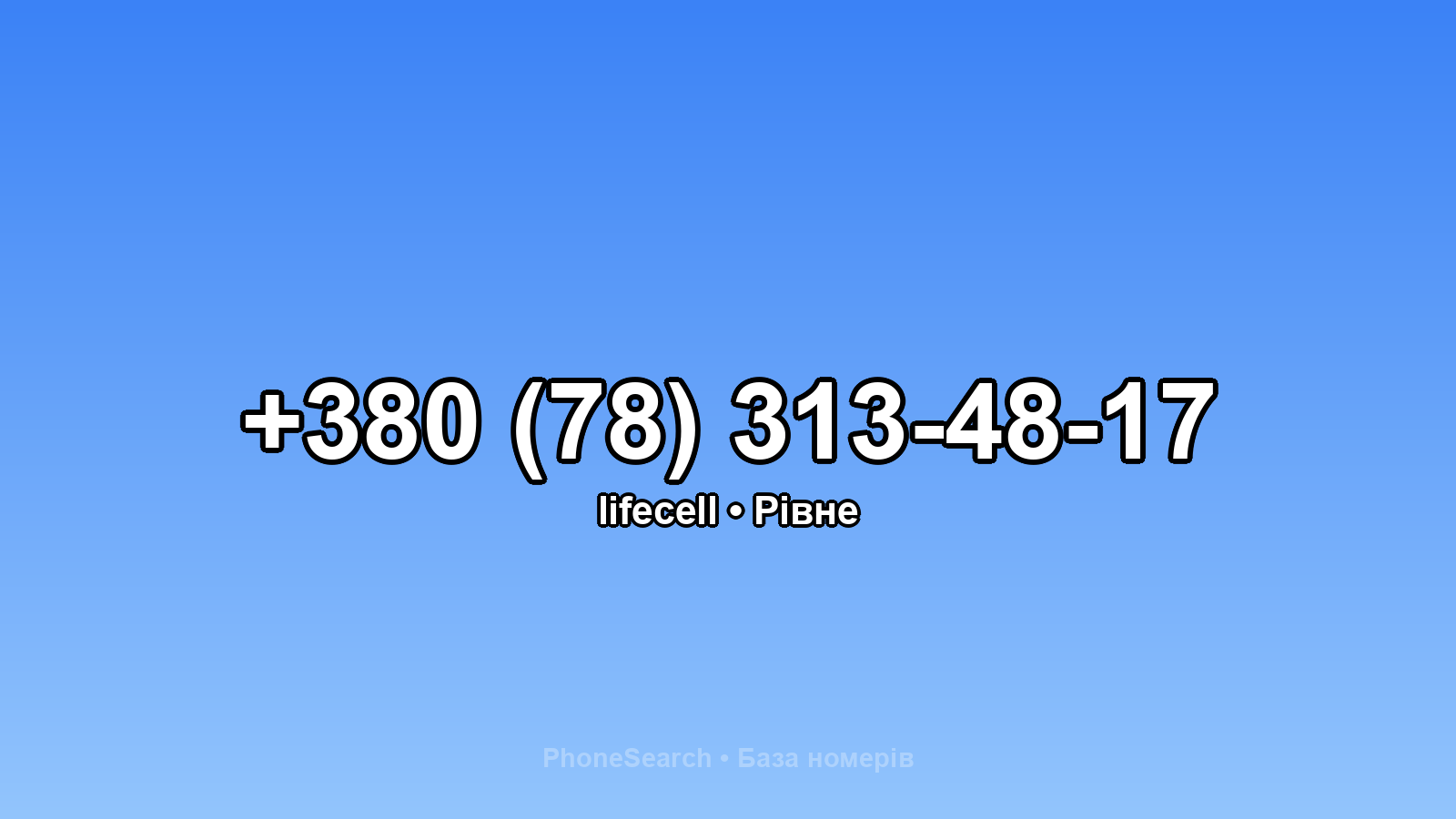 Номер +380 (78) 313-48-17 - вариант 1