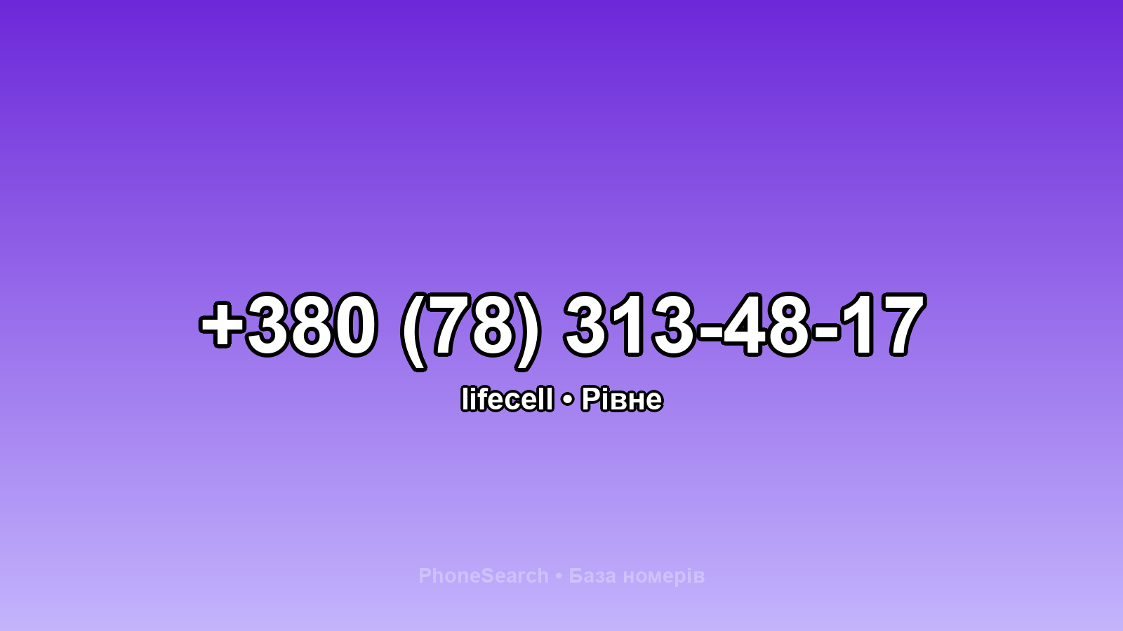 Номер +380 (78) 313-48-17 - вариант 2