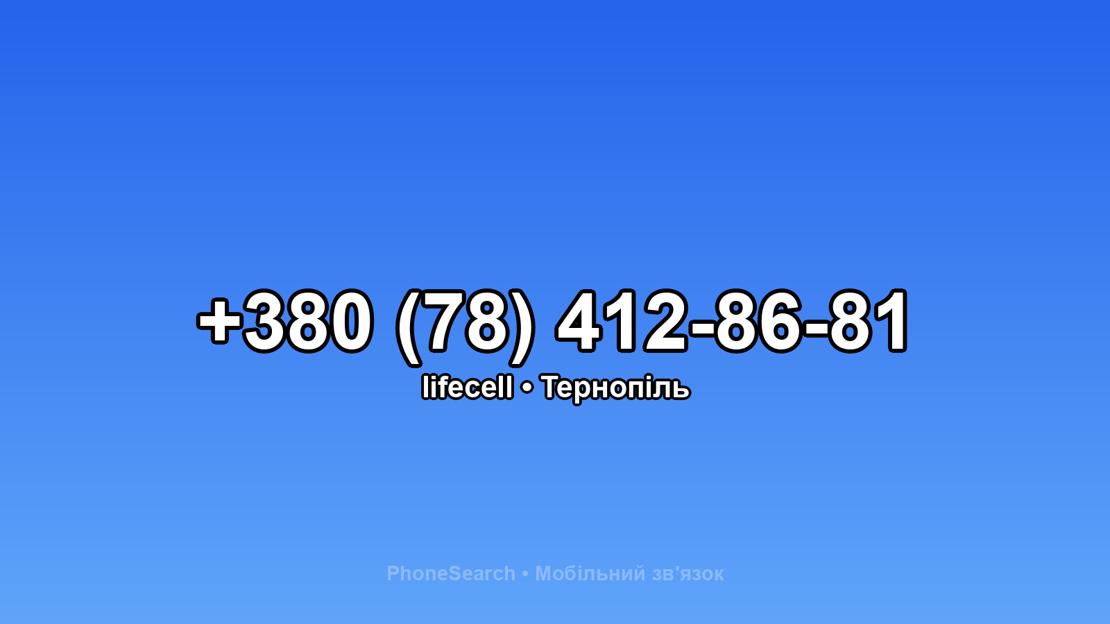 Номер +380 (78) 412-86-81 - вариант 2
