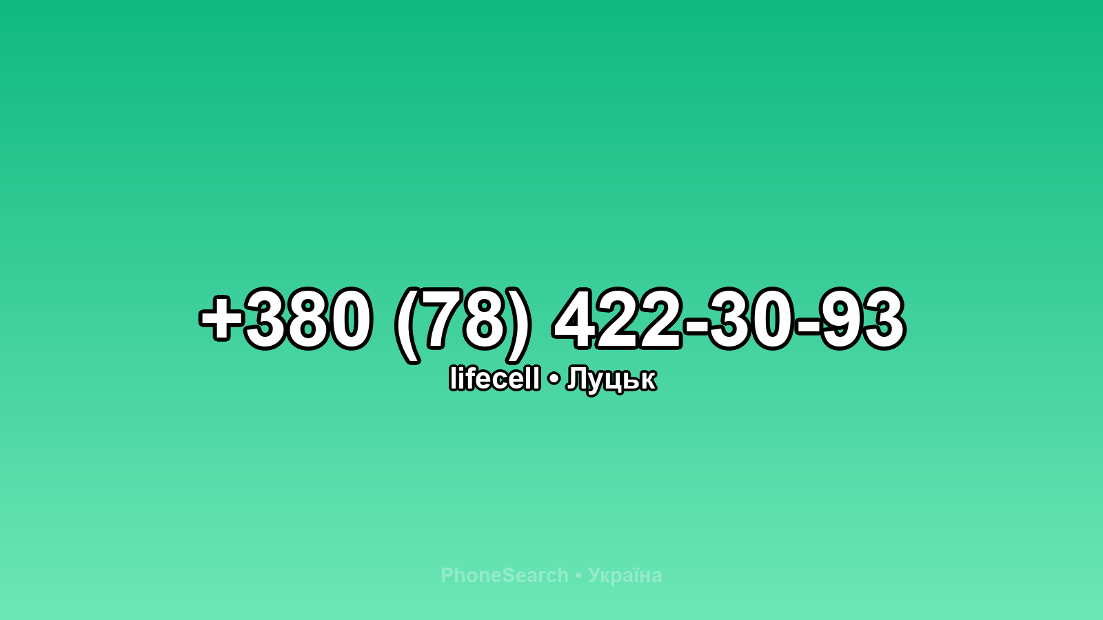 Номер +380 (78) 422-30-93 - вариант 2
