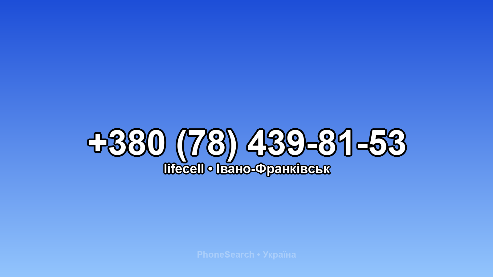 Номер +380 (78) 439-81-53 - вариант 1