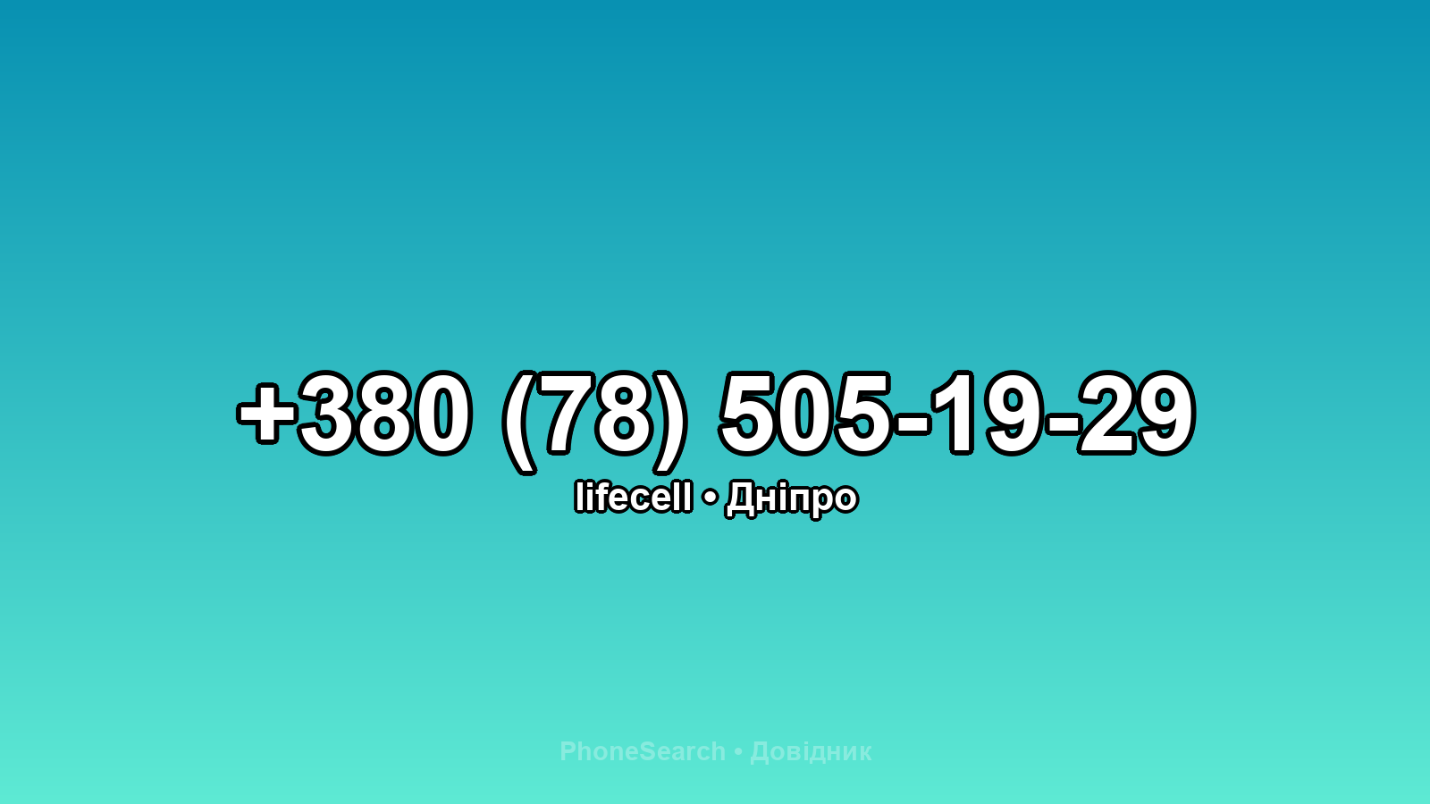 Номер +380 (78) 505-19-29 - вариант 1