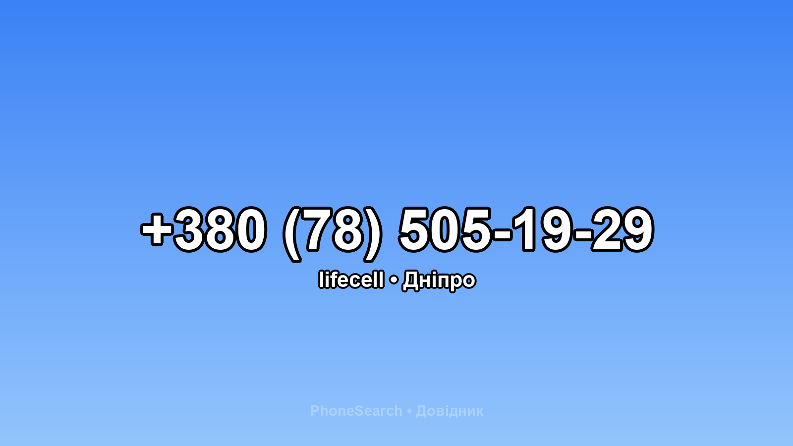 Номер +380 (78) 505-19-29 - вариант 2