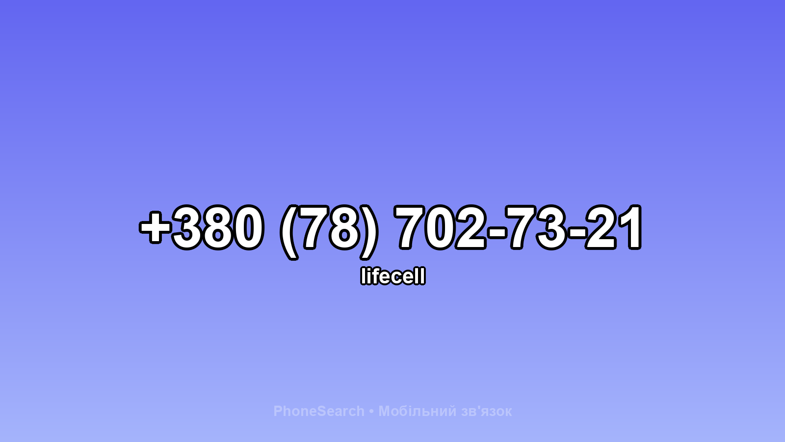 Номер +380 (78) 702-73-21 - вариант 2