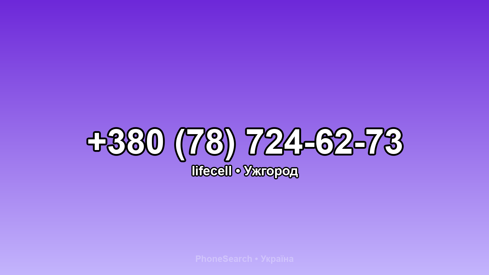 Номер +380 (78) 724-62-73 - вариант 1