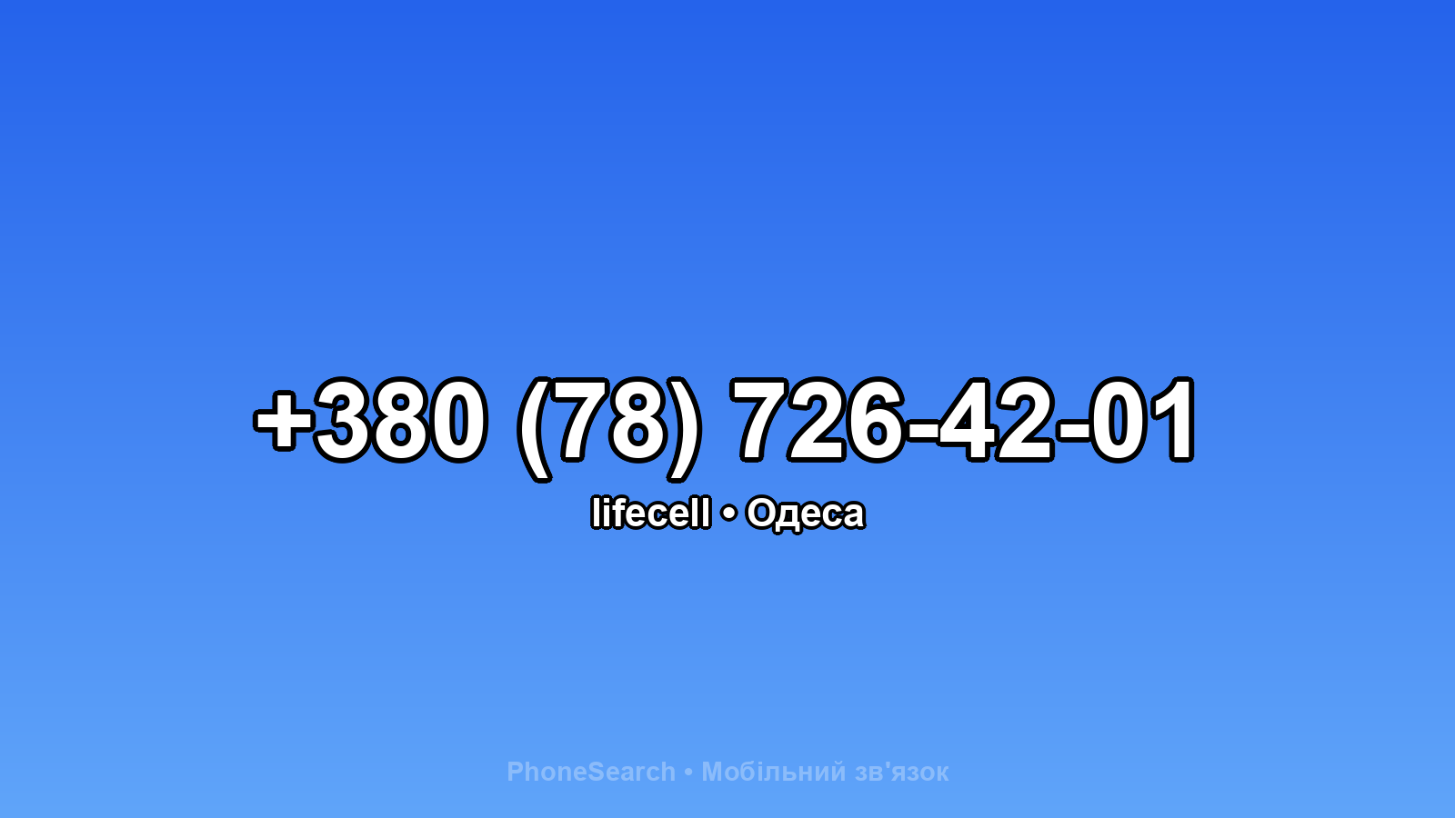 Номер +380 (78) 726-42-01 - вариант 1