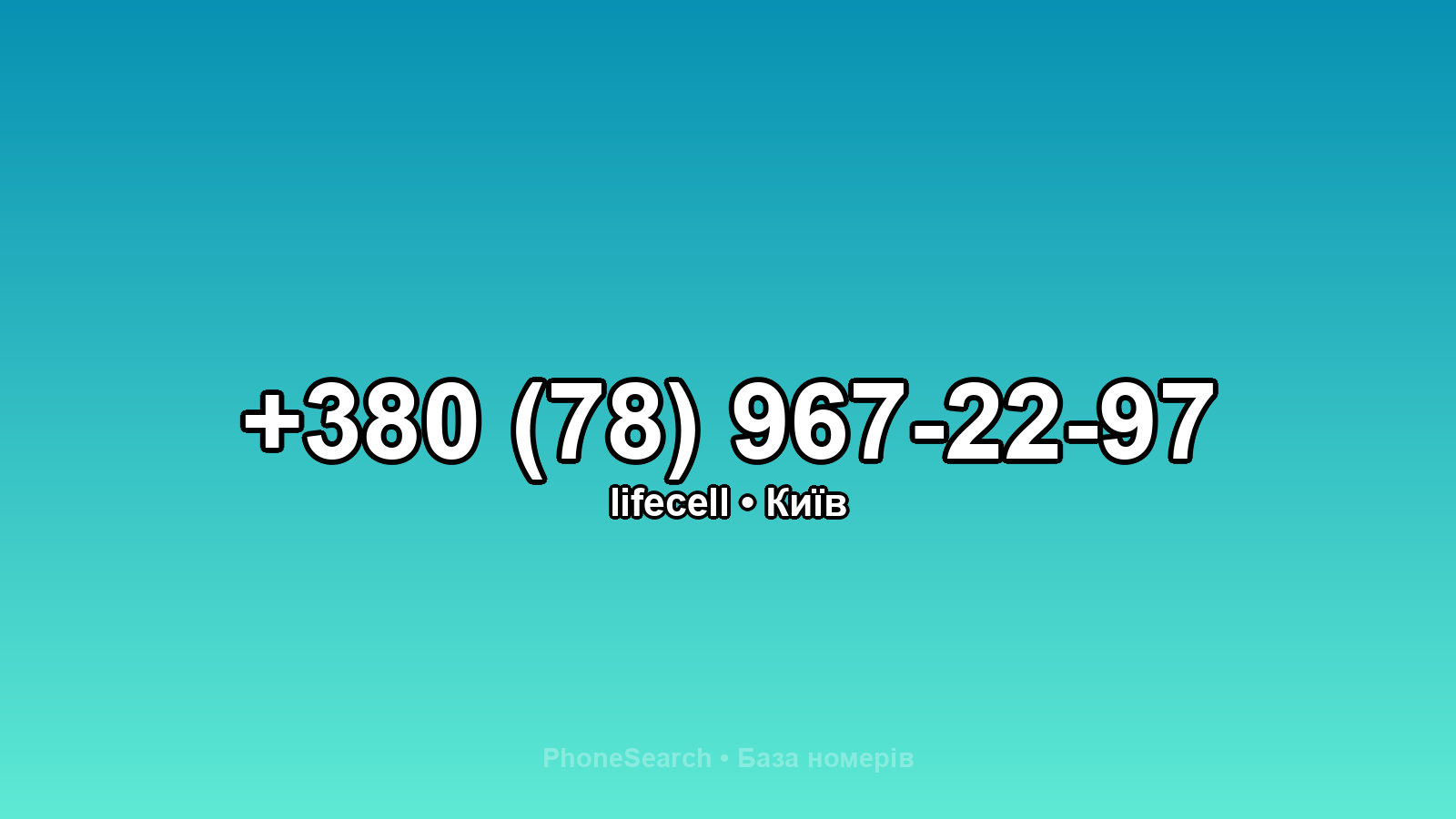 Номер +380 (78) 967-22-97 - вариант 1
