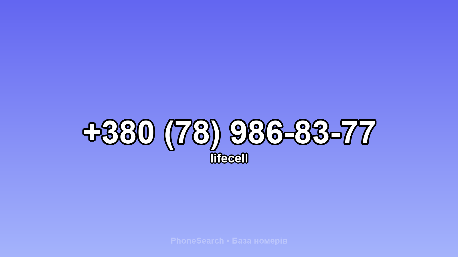 Номер +380 (78) 986-83-77 - вариант 1