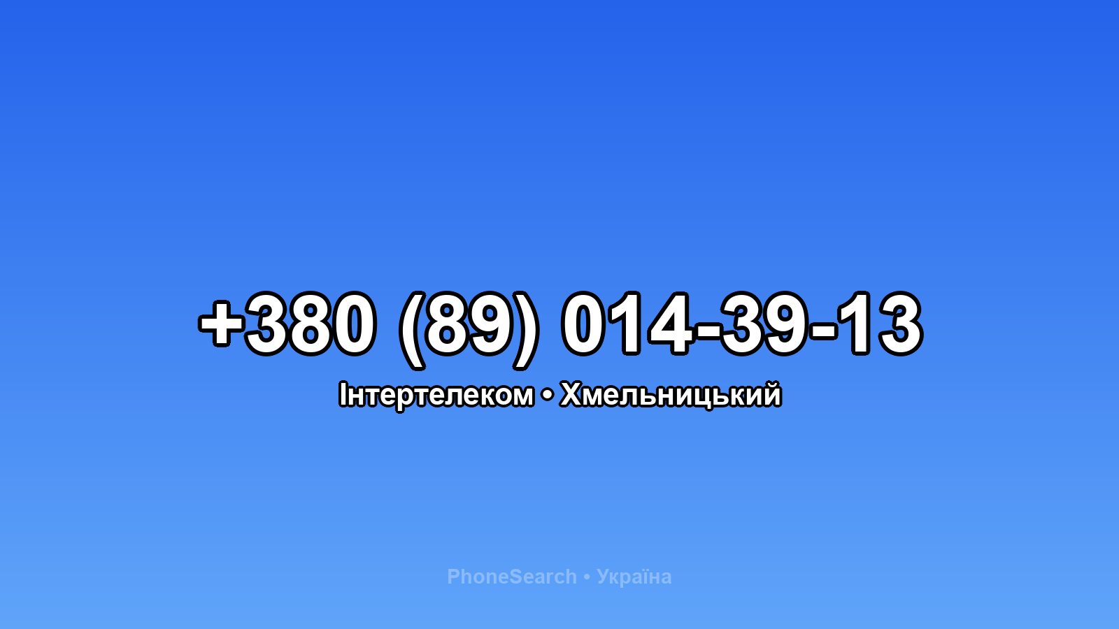 Номер +380 (89) 014-39-13 - вариант 2