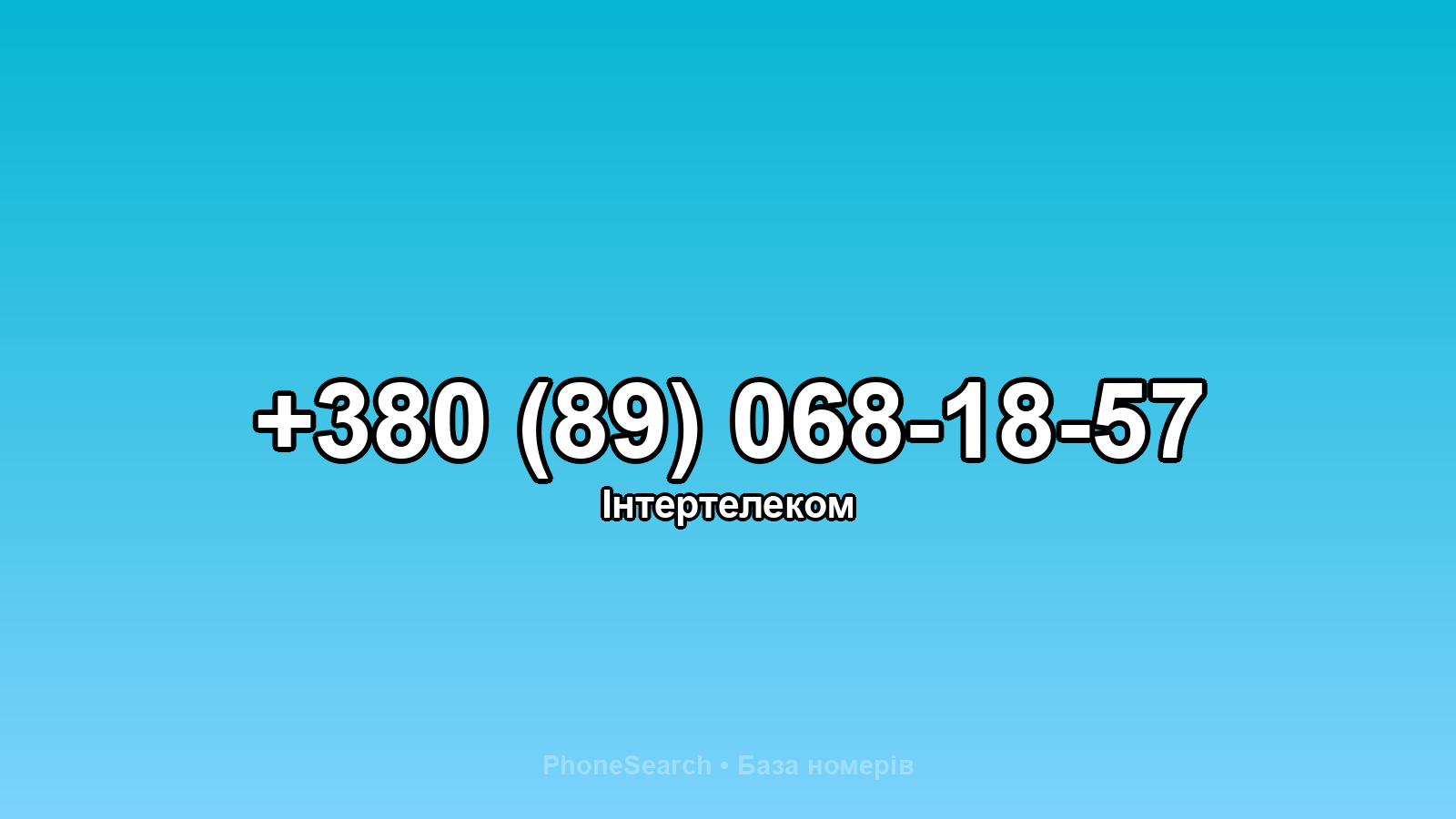 Номер +380 (89) 068-18-57 - вариант 2