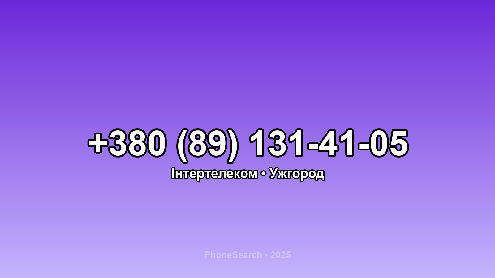 Номер +380 (89) 131-41-05 - вариант 1