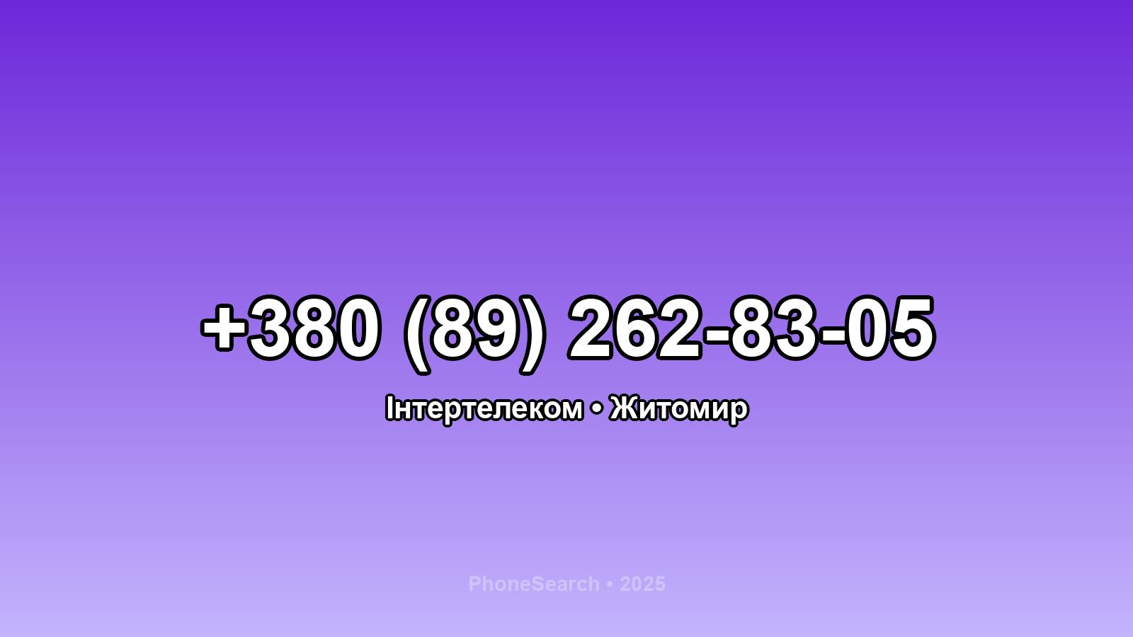 Номер +380 (89) 262-83-05 - вариант 1