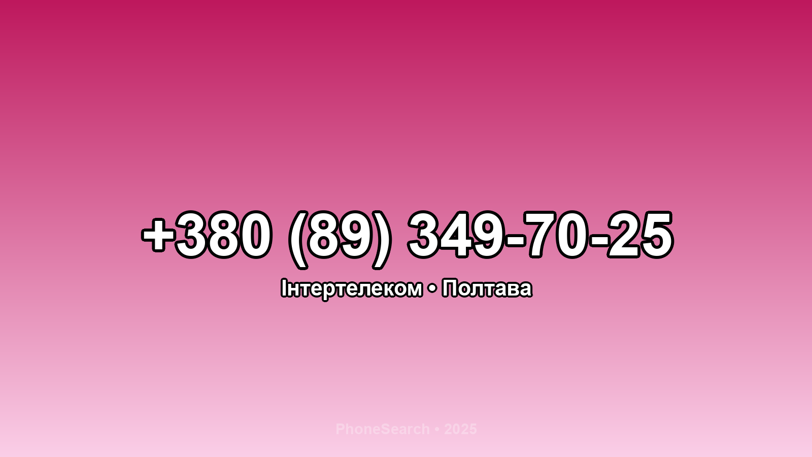 Номер +380 (89) 349-70-25 - вариант 1