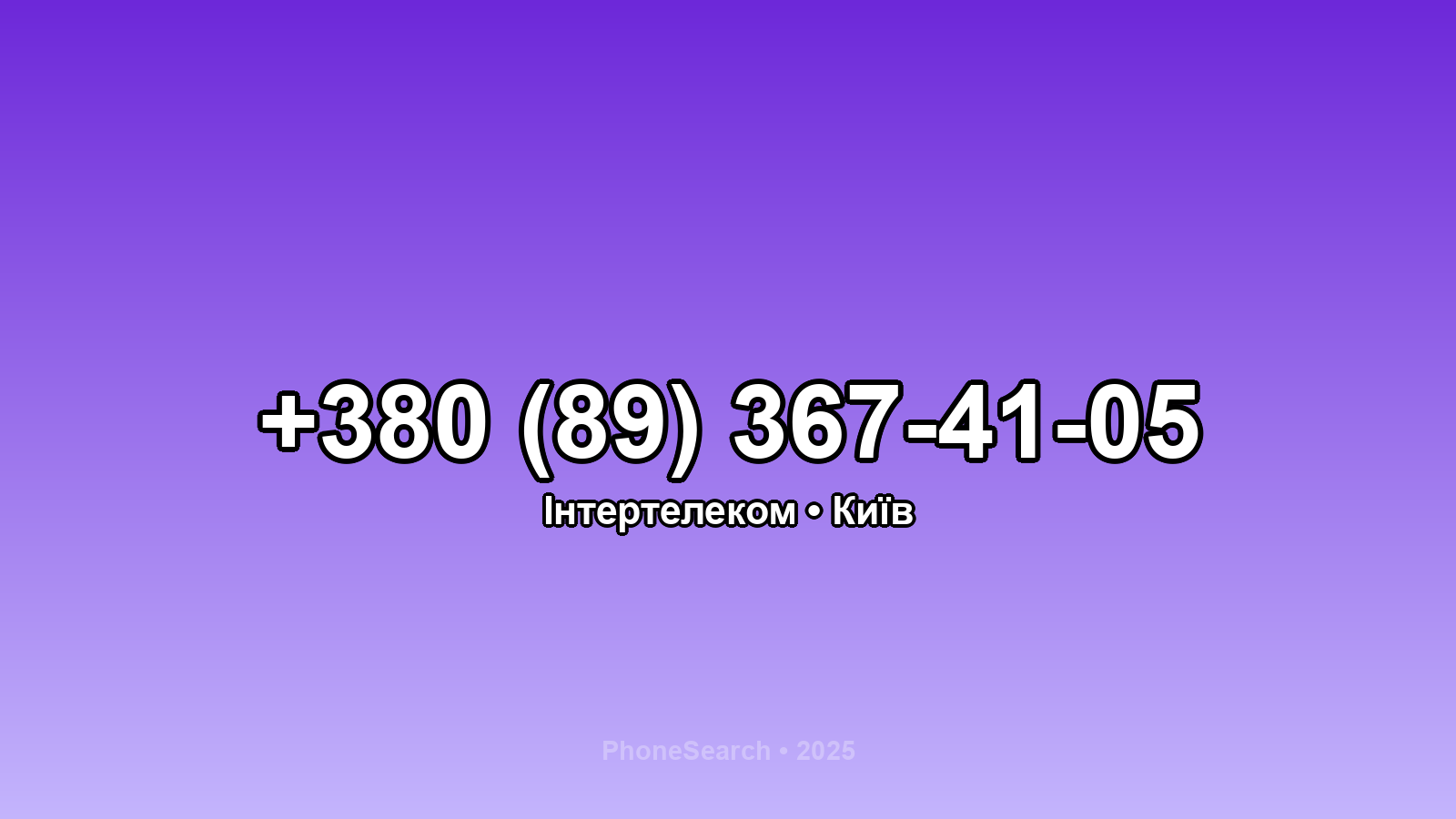 Номер +380 (89) 367-41-05 - вариант 1