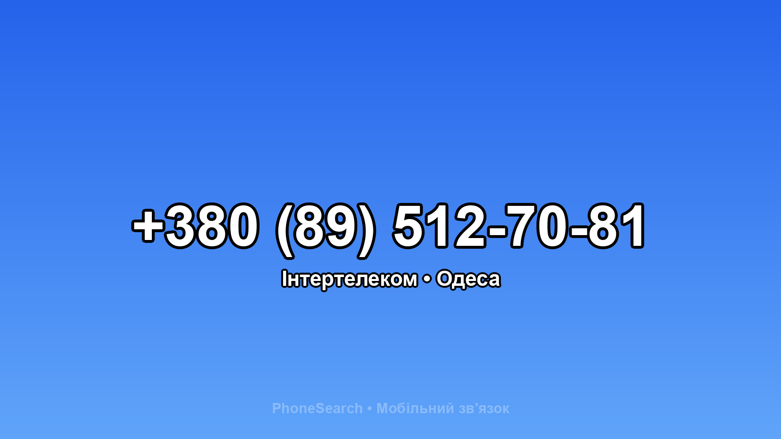 Номер +380 (89) 512-70-81 - вариант 2