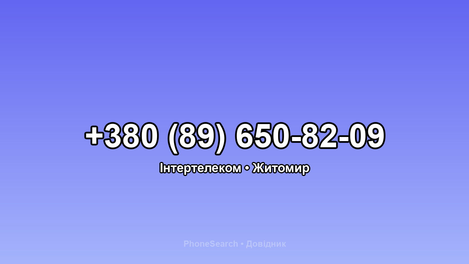 Номер +380 (89) 650-82-09 - вариант 1