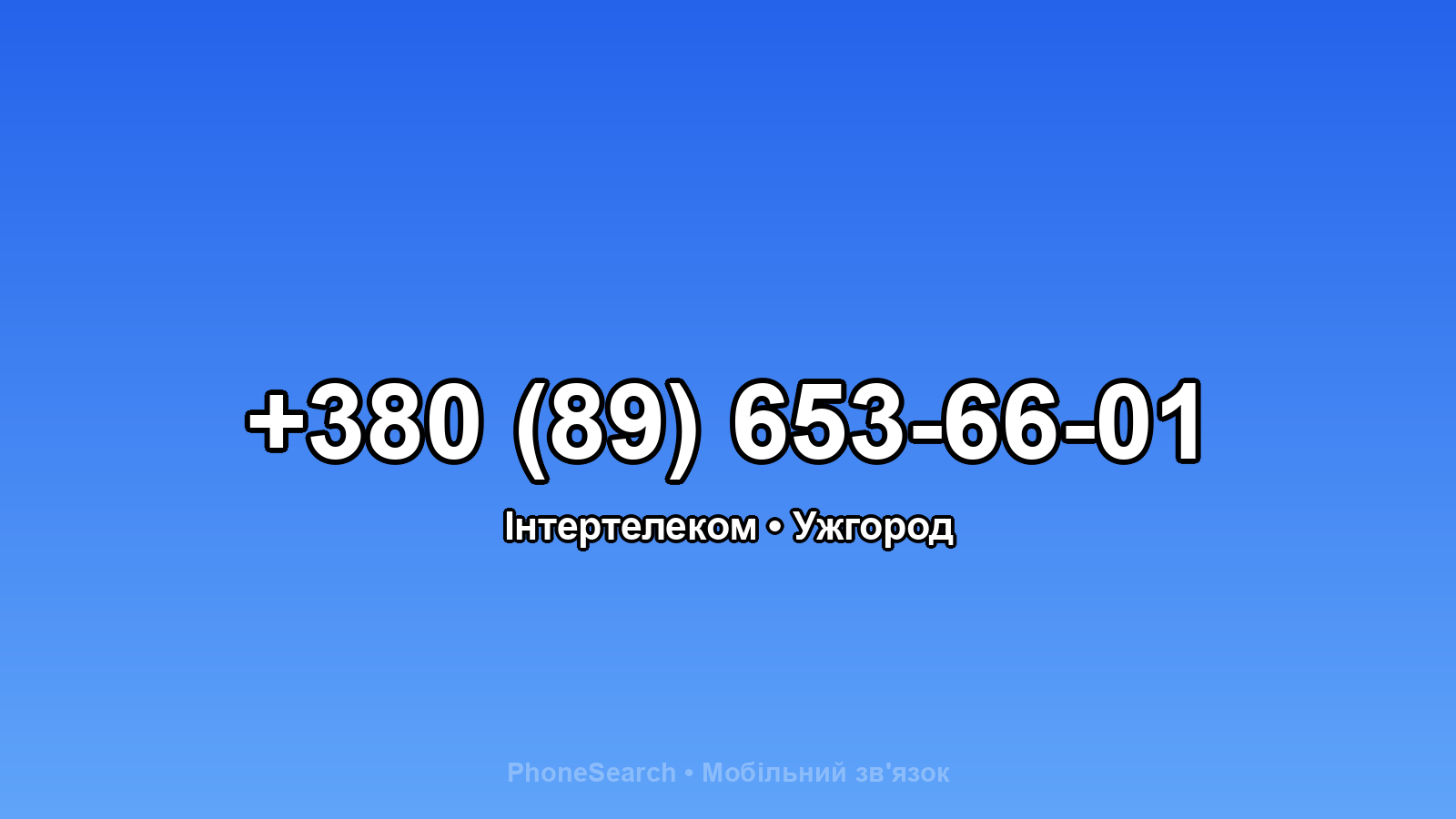 Номер +380 (89) 653-66-01 - вариант 1