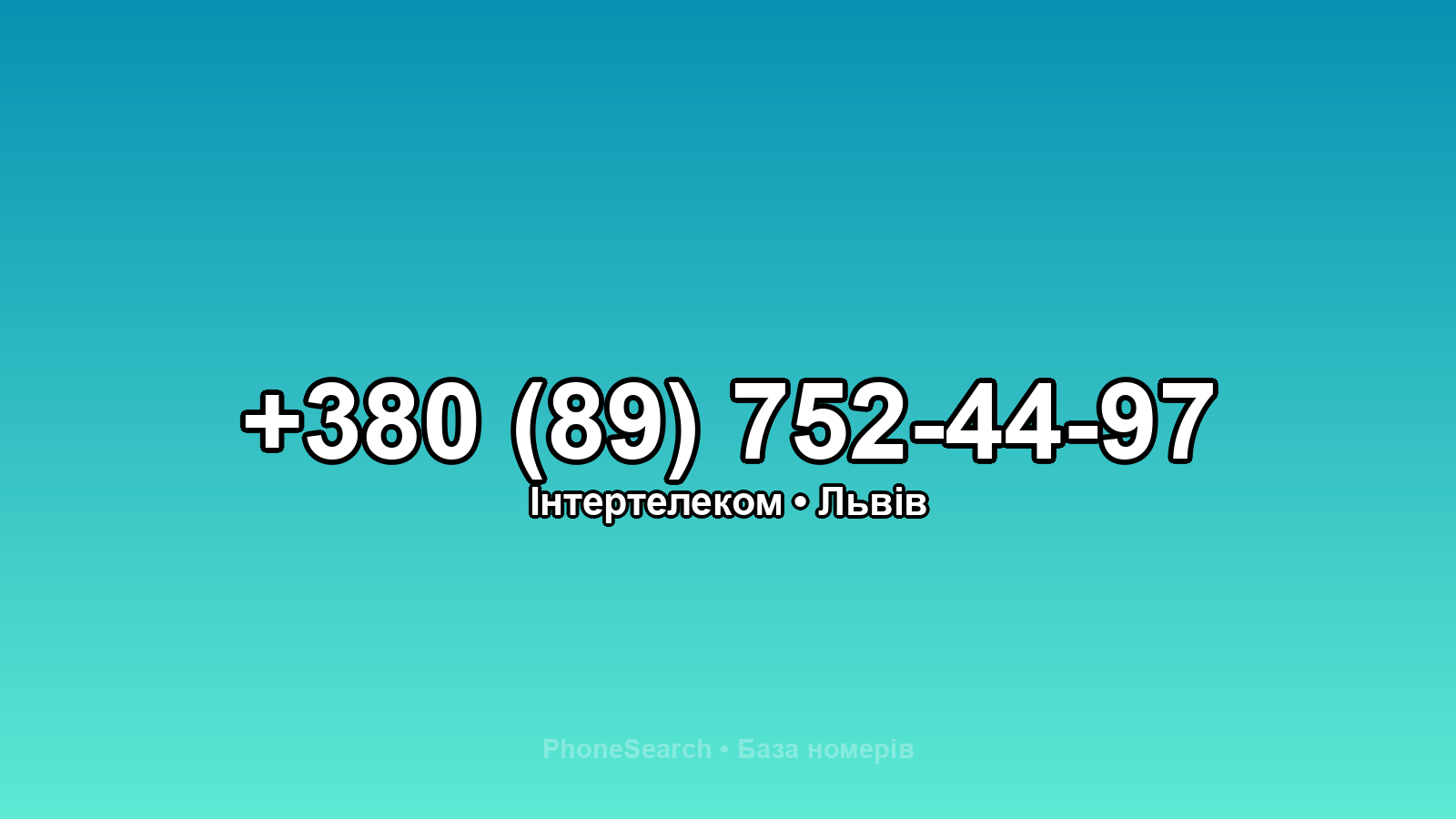 Номер +380 (89) 752-44-97 - вариант 1