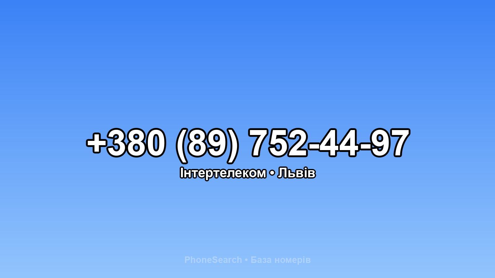 Номер +380 (89) 752-44-97 - вариант 2