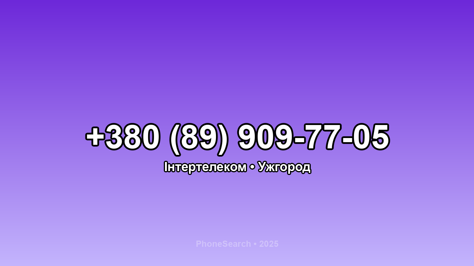 Номер +380 (89) 909-77-05 - вариант 1