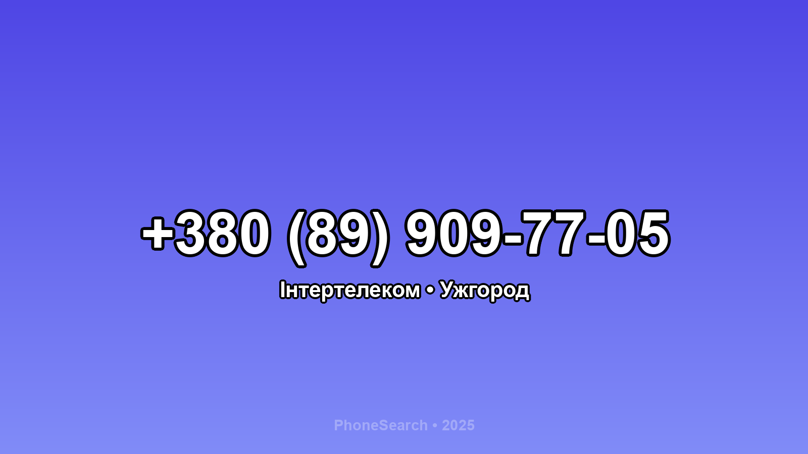 Номер +380 (89) 909-77-05 - вариант 2
