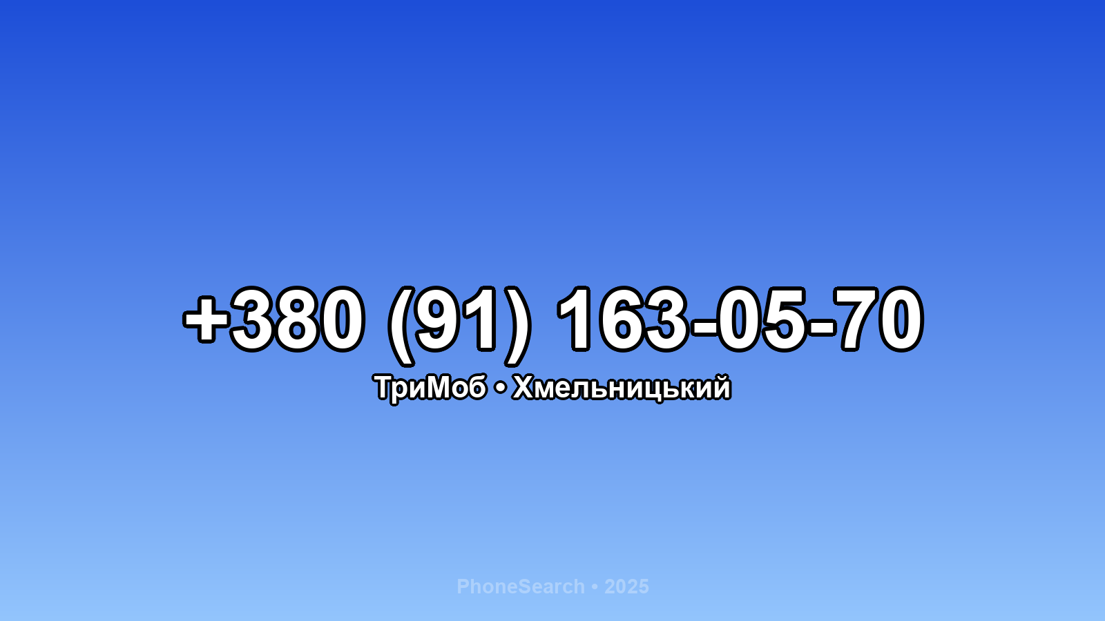 Номер +380 (91) 163-05-70 - вариант 1