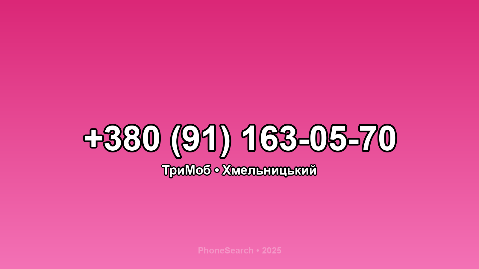 Номер +380 (91) 163-05-70 - вариант 2