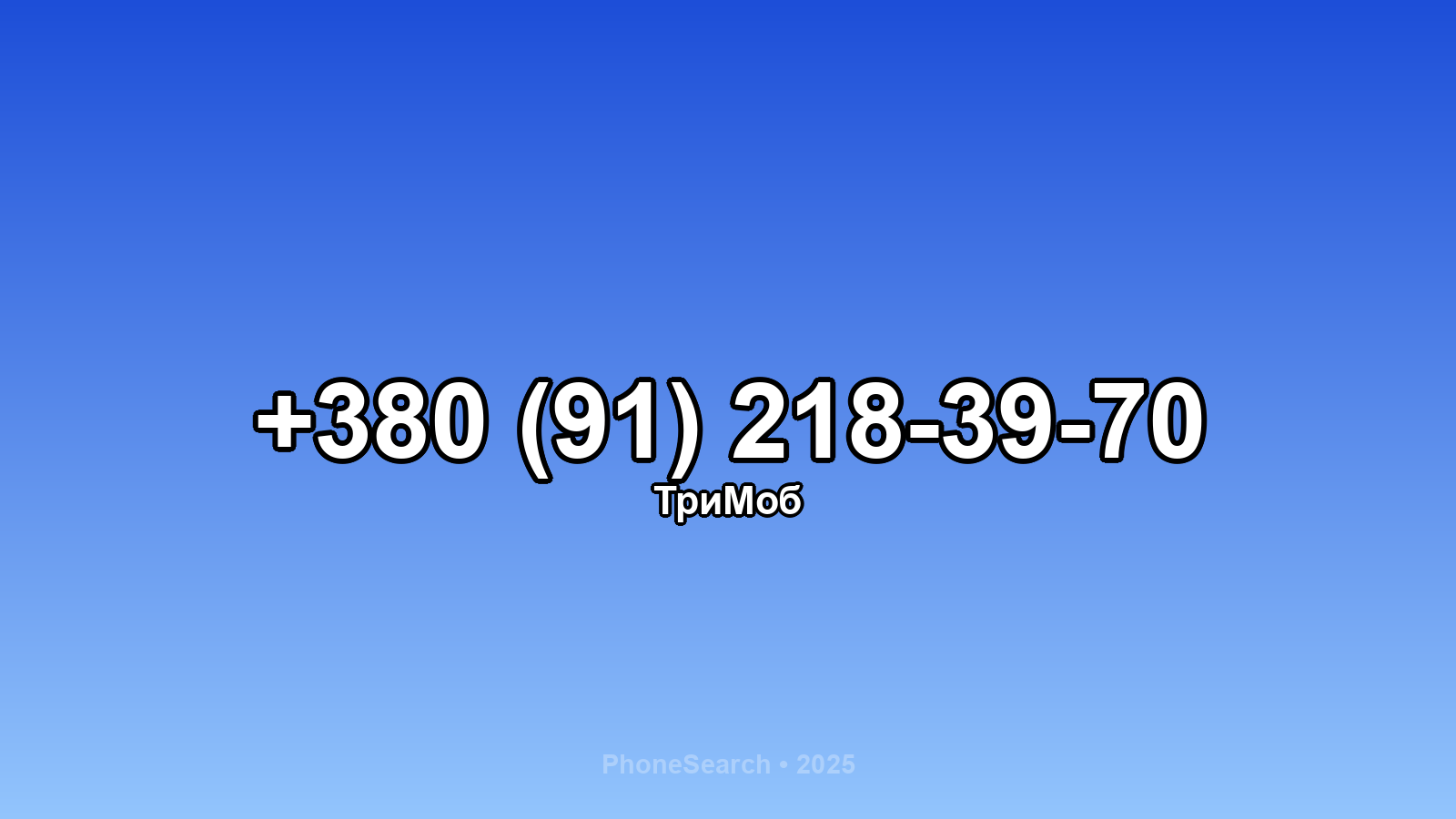 Номер +380 (91) 218-39-70 - вариант 1